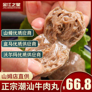 山姆超市供应商 金江之星 潮汕牛肉丸牛筋丸组合 1kg 36.8元包邮
