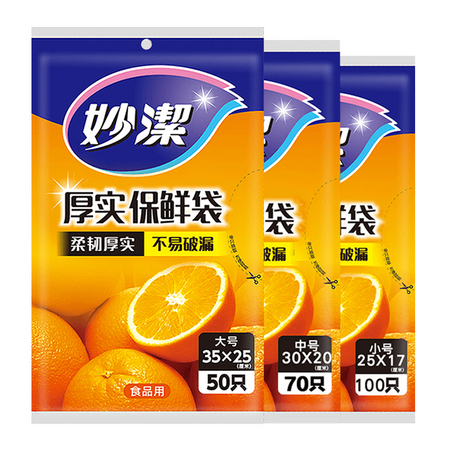 MIAOJIE 妙洁 保鲜袋 大中小号 220只