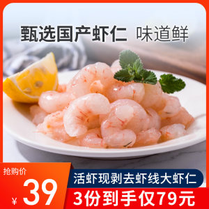 谷源道 新鲜海捕大号国产冷冻青虾仁 含冰500g*3袋