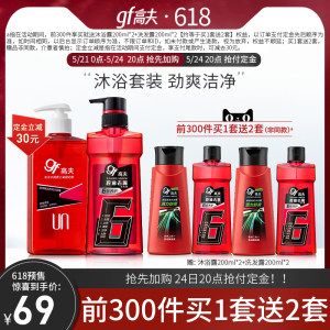 高夫 激情精油香氛沐浴露+洗发露 400ml*2瓶 香味持久 49元61预售价