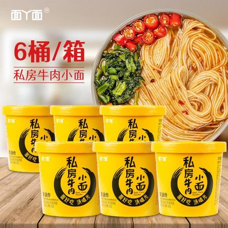 吃欢天面 私房牛肉小面 93g*6桶