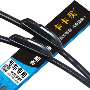 卡卡买 水晶系列 雨刮器 99%车型适用 1对 5.1元包邮