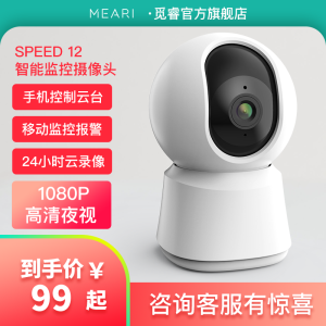 觅睿 1080P无线云台 摄像头 355°全景监控 双向语音