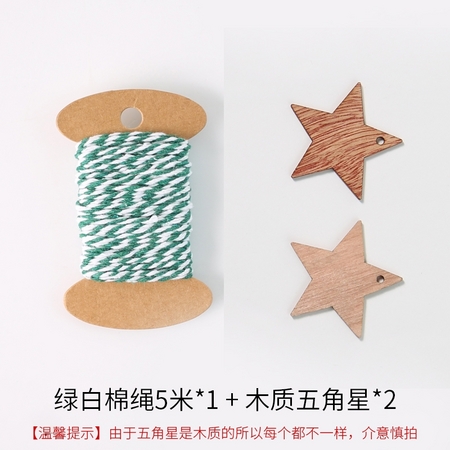 SHUAIDI 帅迪 绿白棉绳 5米*1 木质五角星*2