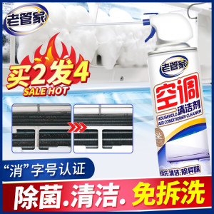 老管家 空调清洁剂 500ml