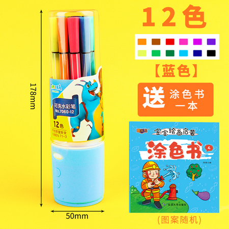 deli 得力 695系列 可水洗水彩笔 12色 送涂色书1本