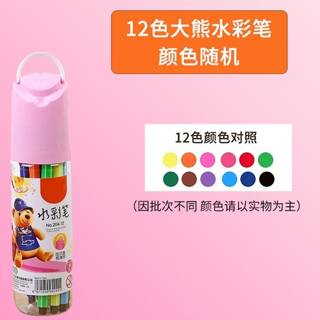涩咪咪 SMM-SCB556 大熊款水彩笔 12色