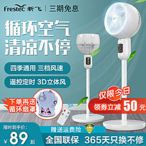 新飞 空气循环扇 涡轮对流扇