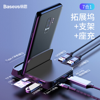 PLUS会员：BASEUS 倍思 Type-C扩展坞 七合一 USB-C转HDMISD TF卡 手机HUB
