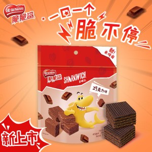 雀巢 脆脆鲨鲨明治巧克力味威化饼干 77g*3袋