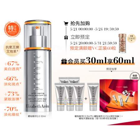 Elizabeth Arden 伊丽莎白·雅顿 新铂粹御肤精华液 30ml（赠 同款精华液5ml*6+礼盒）
