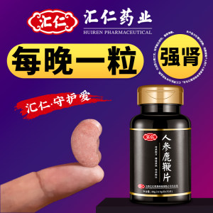 汇仁 人参鹿鞭片 70片