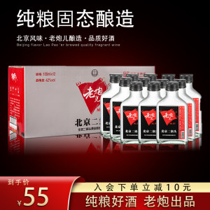 国企改制 永丰牌 老炮儿 北京二锅头 42度 清香型纯粮白酒 100ml*12瓶