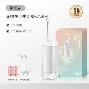 韩国现代 便携收缩款 冲牙器水牙线 89元礼遇价