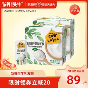 吴晓波推荐 认养一头牛 法国益生菌发酵 常温酸牛奶 200g*12盒*2箱