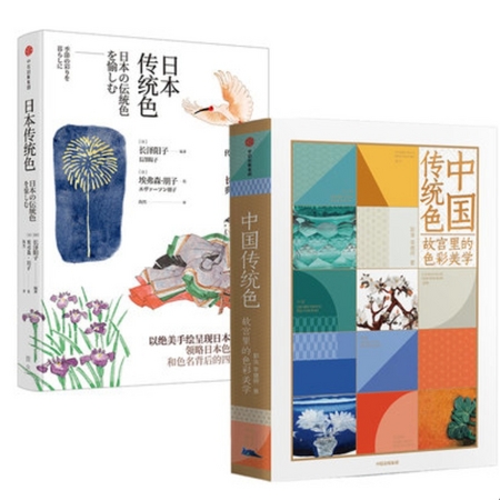 《中国传统色+日本传统色》（套装2册）