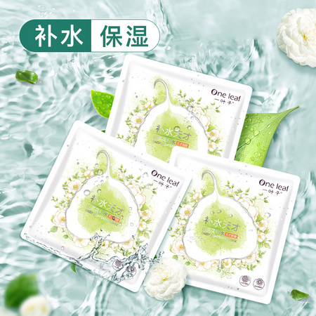 聚划算百亿补贴：one leaf 一叶子 光感透润水嫩面膜 7片