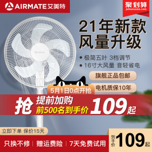 艾美特 CS35-R1 立式循环电风扇