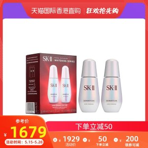 香港直邮 SK-II 肌因光蕴环采钻白精华露 50ml*2瓶装 1639元包邮