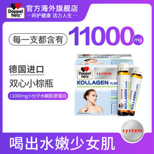 临期好价 德国双心 胶原蛋白口服液 30支 59.5元包邮