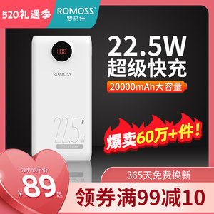罗马仕 20000毫安充电宝 大容量双向快充