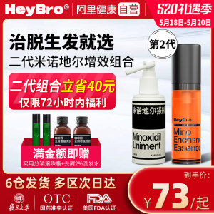 临床认证有效 HeyBro 米诺增效精华液 30ml 23元礼遇价