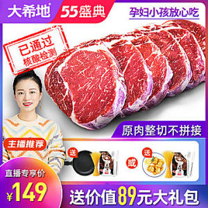 大希地 进口整切西冷＋菲力牛排130g*10片 149元55盛典价