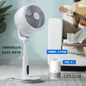 艾美特 天猫精灵定制款 32档智能空气循环扇 20米风距