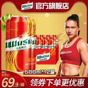 新疆夺命大乌苏 大红乌苏易拉罐 500ml*12罐 64.9元包邮 小降5元