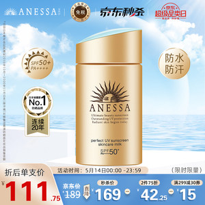  日本资生堂旗下 安热沙 SPF50+ 小金瓶防晒霜 60ml