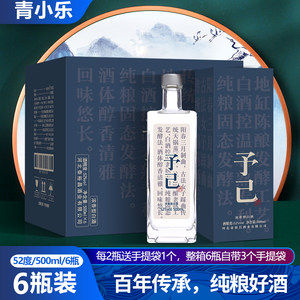 非遗制曲工艺 青小乐 予己 52度纯粮浓香型白酒 500ml*6瓶 129.9元包邮