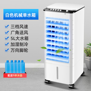 四季沐歌 空调制冷扇+5块原装冰晶
