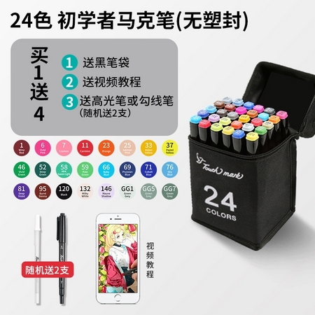 touch mark 三代油性马克笔套装 24色 送4件礼