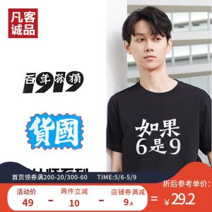 凡客诚品 设计师系列 男纯棉印花T恤 37种款式可选 拍2件38元包邮