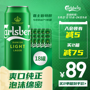 嘉士伯 Carlsberg 特醇啤酒500ml*18罐