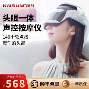 凯胜 2880S 头眼一体 声控按摩仪 仿中医穴位按摩