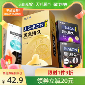 猫超定制 杰士邦 黄金持久 延时礼盒 14只