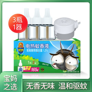超威 无香无烟 电蚊香液 1器+3瓶 可用165晚