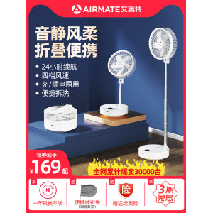 Airmate 艾美特 便携伸缩折叠落地风扇 99元包邮