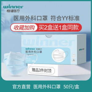 winner 稳健 一次性医用外科口罩 50只*2盒