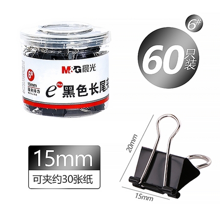 M&G 晨光 ABS92743 长尾夹 黑色 60支装