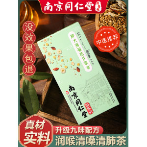 南京同仁堂 胖大海菊花甘草茶 30包 润喉清嗓清肺 5.91元55盛典价
