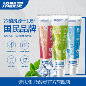 冷酸灵 清火菌衡抗敏感牙膏 120g*3支 19.9元包邮