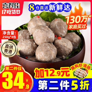 喜得佳 正宗潮汕 手打实心牛肉牛筋丸 250g*4袋