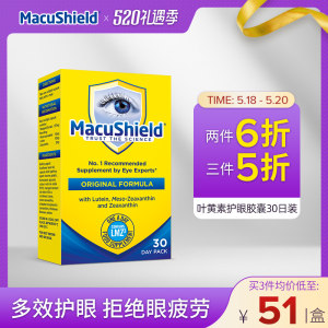 英国原装进口 Macushield 叶黄素护眼保健胶囊 30粒