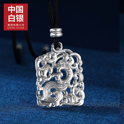 中国白银集团 骜世系列足银999龙纹坠链13.8g 券后199元包邮