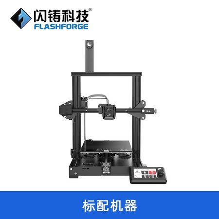FlashForge 闪铸 高精度大尺寸3D打印机