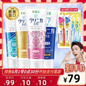 日本原装进口 狮王 酵素美白牙膏 4支 79元61预售价 赠狮王牙刷