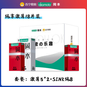苏宁 冈本 激薄10片+SKIN纯8只