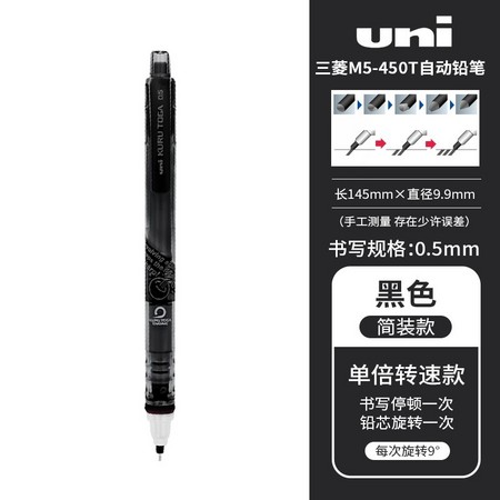 uni 三菱 M5-450T 自动铅笔 0.5mm 简装版